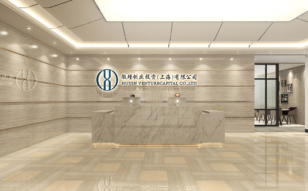 徽瑾創業投資（上海）有限公司辦公室裝修